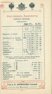 Оптовый прейскурант, ноябрь. Товарищество А. И. Абрикосова сыновей в Москве 1914 года - 527277883493.jpg