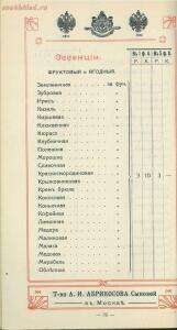 Оптовый прейскурант, ноябрь. Товарищество А. И. Абрикосова сыновей в Москве 1914 года - 51a5aba9e32a.jpg