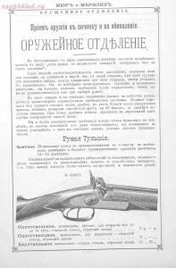 Прейскурант оружейного отделения и дорожных вещей 1894 года - ea4c31ff7f56.jpg