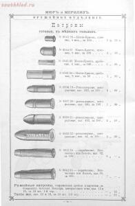 Прейскурант оружейного отделения и дорожных вещей 1894 года - 6406487b8f9e.jpg