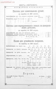 Прейскурант оружейного отделения и дорожных вещей 1894 года - aca6766e0a2c.jpg