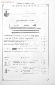 Прейскурант оружейного отделения и дорожных вещей 1894 года - 48f9fbbe596e.jpg