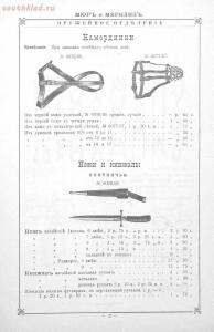 Прейскурант оружейного отделения и дорожных вещей 1894 года - 327603511000.jpg