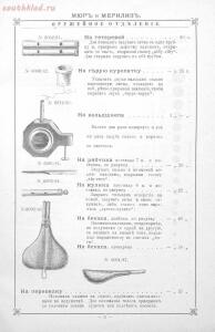 Прейскурант оружейного отделения и дорожных вещей 1894 года - 851b8b6527ad.jpg