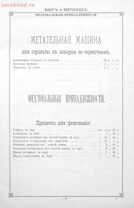 Прейскурант оружейного отделения и дорожных вещей 1894 года - 9d5c66770177.jpg