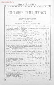 Прейскурант оружейного отделения и дорожных вещей 1894 года - b38dde9ef0d3.jpg