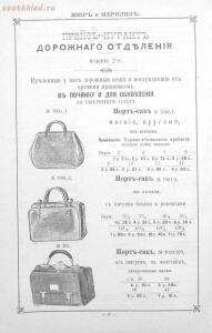 Прейскурант оружейного отделения и дорожных вещей 1894 года - 680e03548357.jpg