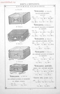 Прейскурант оружейного отделения и дорожных вещей 1894 года - 0c45e50332a7.jpg