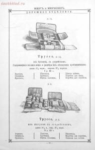 Прейскурант оружейного отделения и дорожных вещей 1894 года - 7932b34f2eb6.jpg