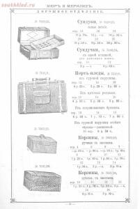 Прейскурант оружейного отделения и дорожных вещей 1894 года - e3747fc651d1.jpg