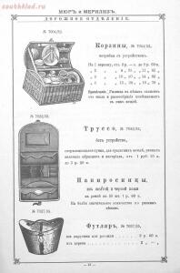 Прейскурант оружейного отделения и дорожных вещей 1894 года - fcc4131ac253.jpg