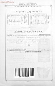 Прейскурант оружейного отделения и дорожных вещей 1894 года - c4a51ad2091c.jpg