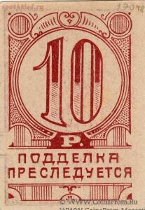 Боны пролетарского казино Симферополя 1922-1924 года - a84643429c3e.jpg