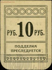 Боны пролетарского казино Симферополя 1922-1924 года - 9d4568b424b3.jpg