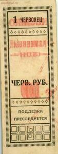 Боны пролетарского казино Симферополя 1922-1924 года - 85935e6c15b6.jpg