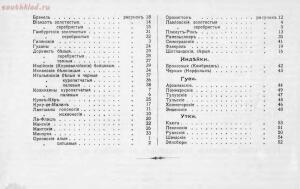 Альбом хозяйственных пород домашней птицы. Настольная книга птицевода 1905 год - 43ca77e57647.jpg