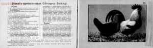 Альбом хозяйственных пород домашней птицы. Настольная книга птицевода 1905 год - 7eb7b0868628.jpg