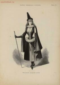 Альбом маскарадных костюмов 1893 год - 5f3cf9a37d38.jpg