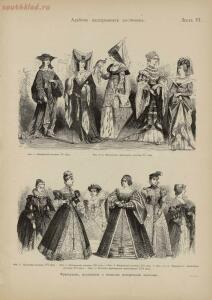 Альбом маскарадных костюмов 1893 год - acad10d25684.jpg