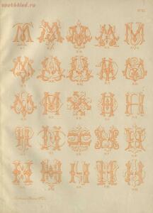 Альбом русских монограмм для метки белья. Санкт-Петербург 1882 год - ebfe87dd1335.jpg