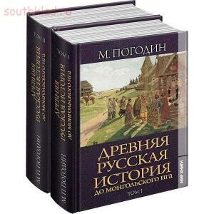 Древняя русская история до монгольского ига 1871 год - 548_zoom.jpg