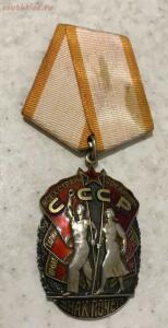 Трудовой Орден Славы -3 степени - 52AEE986-EFF5-4115-B1AE-8C4273204AB8.jpg