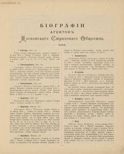 Копия альбома агентов Московскаго Страхового от огня общества поднесеннаго Правлению 5 мая 1908 - page_00067_49192795137_o.jpg