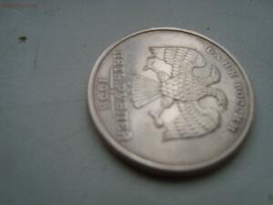 5 руб 1998г без монетного двора. - DSC02364.jpg