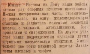 Ростов и Ростовская область на страницах газет военного времени - DSCF1473.jpg