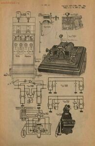 Атлас чертежей к Полному курсу железнодорожной телеграфии и телефонии с отделом электрической сигнализации 1917 год - 01008006987_59.jpg