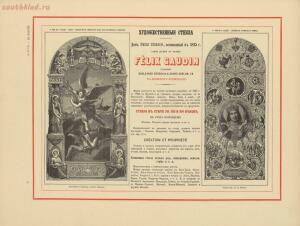 Всемирный альбом машин 1880 год - 6f98da88b2d9.jpg