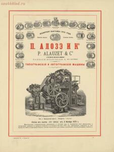 Всемирный альбом машин 1880 год - 5252e42240c9.jpg