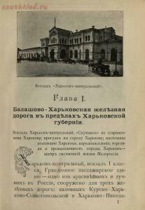 Спутник пассажира по Юго-Восточным железным дорогам : Выпуски 1 3. Москва, 1899 1900 гг. - sputnik-passazhira-po-iugo-vostochnym-zheleznym-dorogam-v2-1900_page31.jpg