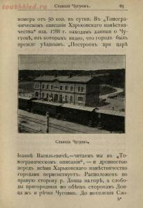 Спутник пассажира по Юго-Восточным железным дорогам : Выпуски 1 3. Москва, 1899 1900 гг. - sputnik-passazhira-po-iugo-vostochnym-zheleznym-dorogam-v2-1900_page95.jpg