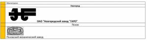 Таблица клейм инструментальных заводов - 38e2148a7164bd3afccc215a5a9af461-21.jpg