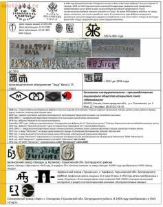 Таблица клейм инструментальных заводов - 38e2148a7164bd3afccc215a5a9af461-30.jpg