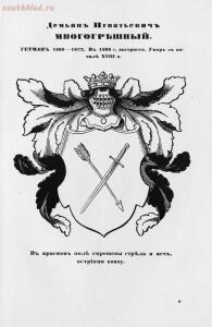 Гербы гетманов Малороссии 1915 года - 0c1f4fd9d89f.jpg