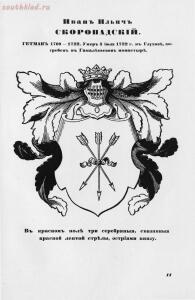 Гербы гетманов Малороссии 1915 года - 7ec61d05dcda.jpg