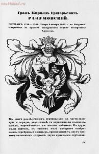 Гербы гетманов Малороссии 1915 года - 871098d904e6.jpg