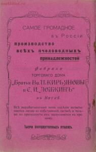 Прейскурант Фабрика и главный склад пчеловодных принадлежностей торгового дома «Братья В.и П.Кирьяновы» 1917 год - e372144f69d6.jpg