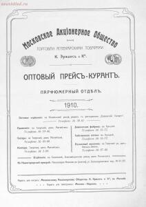 Оптовый прейскурант К. Эрманс и К. 1910 год - 01004931204_02.jpg