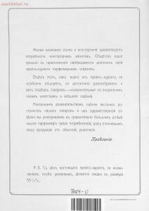 Оптовый прейскурант К. Эрманс и К. 1910 год - 01004931204_03.jpg