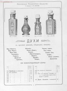 Оптовый прейскурант К. Эрманс и К. 1910 год - 01004931204_06.jpg