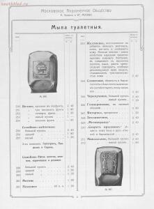 Оптовый прейскурант К. Эрманс и К. 1910 год - 01004931204_12.jpg