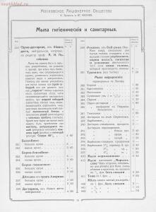 Оптовый прейскурант К. Эрманс и К. 1910 год - 01004931204_14.jpg