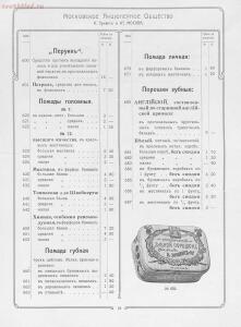 Оптовый прейскурант К. Эрманс и К. 1910 год - 01004931204_20.jpg