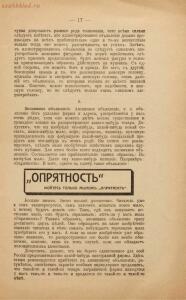 Искусство рекламировать: практическое руководство для составления объявлений, реклам, каталогов, проспектов и проч - 01002555848_19.jpg