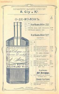 Оптовый прейскурант. A. Ciy и К°. Москва. Парфюмерия высшего качества 1904 года - 01004914230_06.jpg