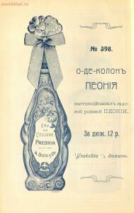 Оптовый прейскурант. A. Ciy и К°. Москва. Парфюмерия высшего качества 1904 года - 01004914230_08.jpg