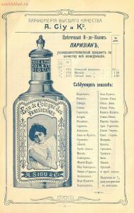 Оптовый прейскурант. A. Ciy и К°. Москва. Парфюмерия высшего качества 1904 года - 01004914230_13.jpg